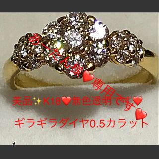 美品✨K18❤️SI〜のカットGOOD‼️無色0.5カラット❤️ギラギラリング(リング(指輪))