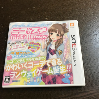 ニコ☆プチ ガールズランウェイ 3DS(携帯用ゲームソフト)