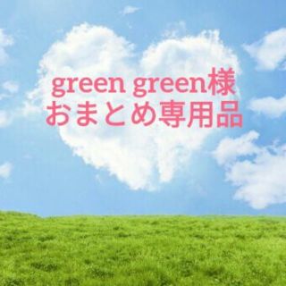 アルビオン(ALBION)のgreen green様おまとめ専用品(サンプル/トライアルキット)