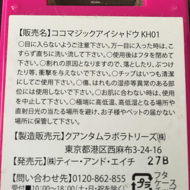 ココマジック アイシャドウ⭐️ コスメ/美容のベースメイク/化粧品(アイシャドウ)の商品写真