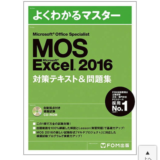 Microsoft(マイクロソフト)のMicrosoft Office specialist 2016 テキスト エンタメ/ホビーの本(資格/検定)の商品写真