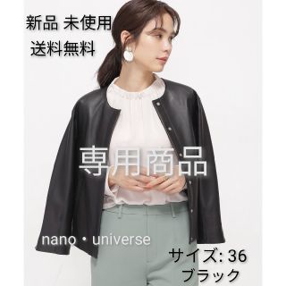 ナノユニバース(nano・universe)の【専用商品】ライトレザー ノーカラージャケット(ノーカラージャケット)