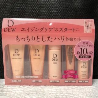 カネボウ(Kanebo)のカネボウ DEW トライアルセットb(サンプル/トライアルキット)