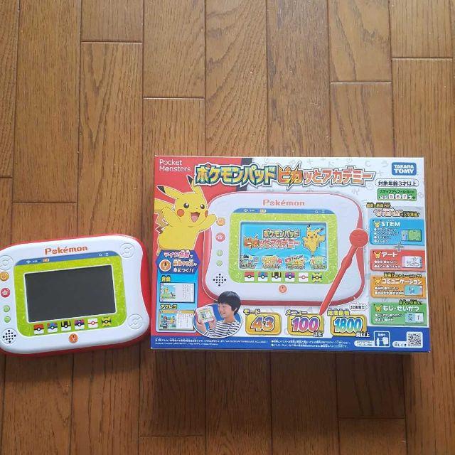 ポケモンピカッとアカデミー