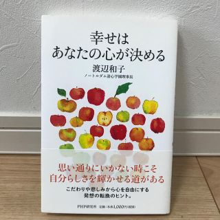 幸せはあなたの心が決める(その他)