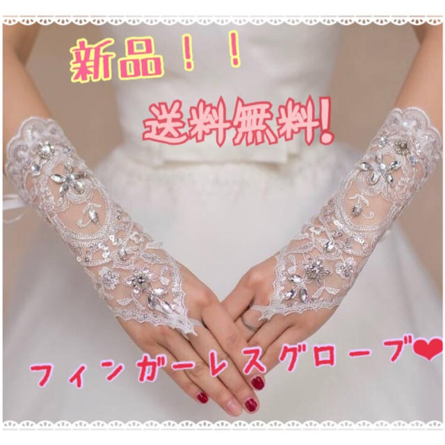 ウェディンググローブ フィンガーレスグローブ 結婚式 レース クリスタルの通販 By Naa Hana S Shop プロフ必読 ラクマ ウェディンググローブ フィンガーレスグローブ 結婚式 レース クリスタルの通販 By Naa Hana S Shop プロフ必読 ラクマ