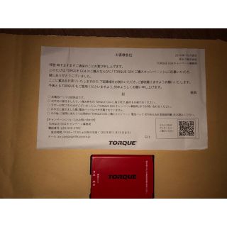 キョウセラ(京セラ)のTORQUE G04 キャンペーン賞品 電池パック 赤色　取説無し(バッテリー/充電器)