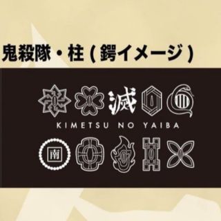 アベイル(Avail)の鬼滅バスタオル(柱)(タオル)