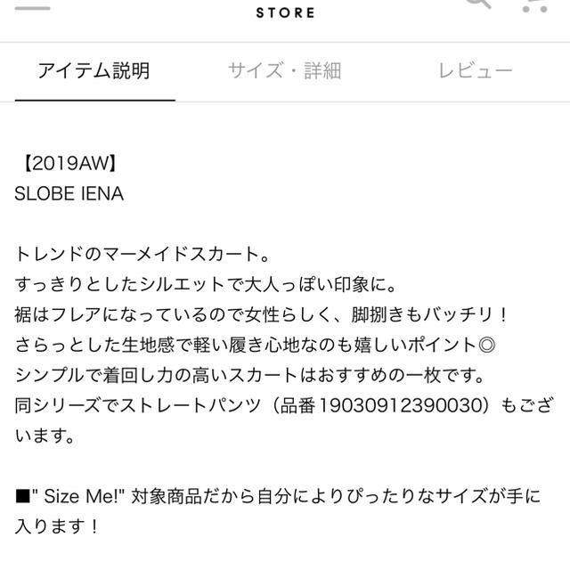 SLOBE IENA(スローブイエナ)のスローブイエナ ストレッチウールマーメイドスカート レディースのスカート(ロングスカート)の商品写真