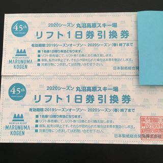 【おまけ付】丸沼高原スキー場ペアリフト券(ウィンタースポーツ)