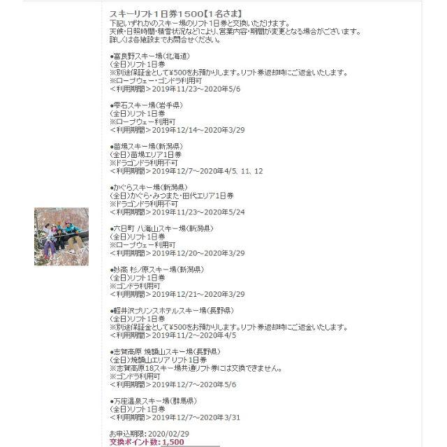 プリンスリゾート 10枚 スキーリフト券 土日祝可 苗場、軽井沢、志賀 ...