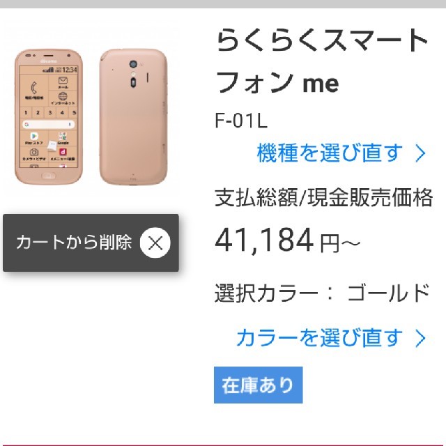 美品 【美品】らくらくスマートフォンme 本体のみ | skien-bilskade.no