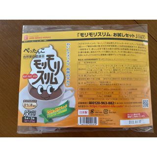 もりもりスリムお試しセット5包(ダイエット食品)