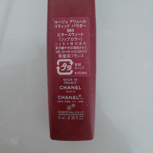 CHANEL(シャネル)のシャネル ルージュアリュールリクィッドパウダー 964*ビタースウィート コスメ/美容のベースメイク/化粧品(口紅)の商品写真