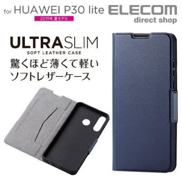 ELECOM(エレコム)の2組セット HUAWEI P30 lite ソフト薄型磁石 NV 926+ スマホ/家電/カメラのスマホアクセサリー(Androidケース)の商品写真