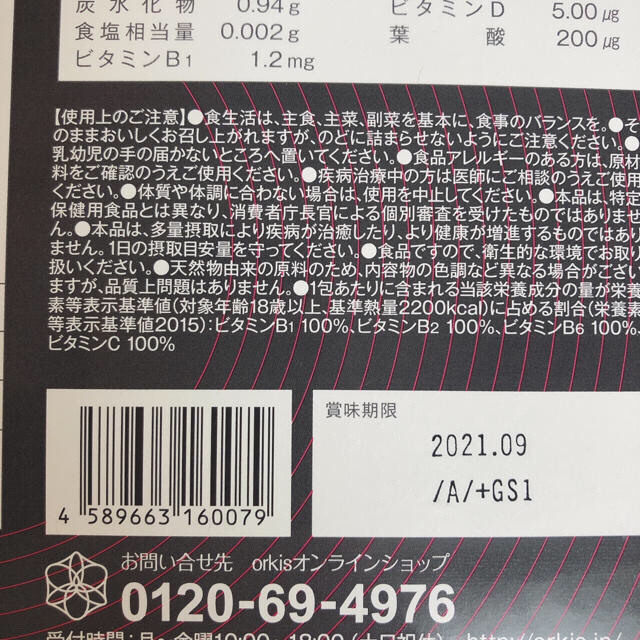 BBB 30包入　未開封　HMBカルシウム含有加工食品 コスメ/美容のダイエット(ダイエット食品)の商品写真