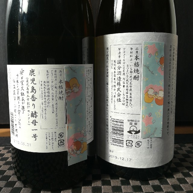 限定✧本格焼酎 芋✧フラミンゴオレンジ•安田/国分酒造 鹿児島県 限定✧本格焼酎 芋✧フラミンゴオレンジ•安田/国分酒造 鹿児島県