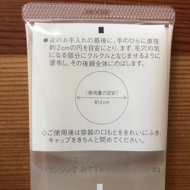 ELIXIR(エリクシール)のエリクシール ルフレ　バランシングおやすみマスク コスメ/美容のスキンケア/基礎化粧品(パック/フェイスマスク)の商品写真