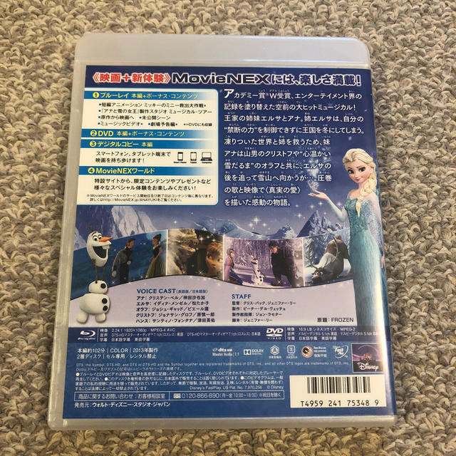 アナと雪の女王(アナトユキノジョオウ)のアナと雪の女王　MovieNEX Blu-ray エンタメ/ホビーのDVD/ブルーレイ(アニメ)の商品写真