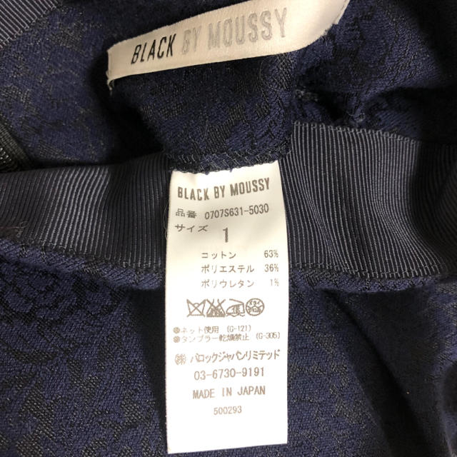 BLACK by moussy(ブラックバイマウジー)のジャガードコクーンスカート レディースのスカート(ひざ丈スカート)の商品写真
