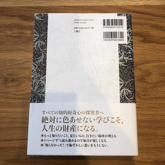 お取引き中の商品です　読むだけで身につく世界の教養３６５ エンタメ/ホビーの本(人文/社会)の商品写真