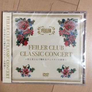 フェイラー(FEILER)のフェイラー DVD 名曲 (その他)