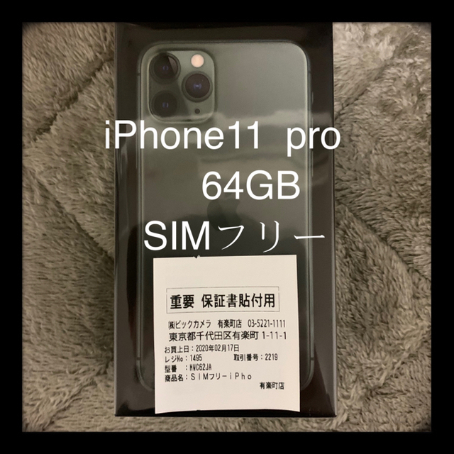 iPhone 11 pro 本体　64GB SIM フリー