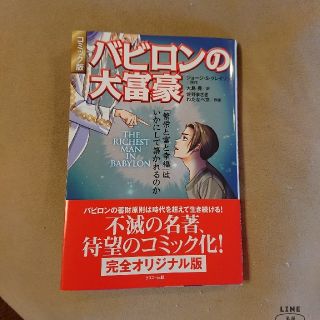 クリームチーズ様バビロンの大富豪 「繁栄と富と幸福」はいかにして築かれるのか(ビジネス/経済)