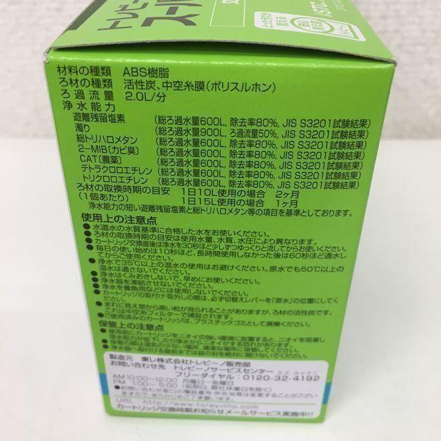 東レ(トウレ)の★新品★送料無料★トレビーノ スーパーシリーズ 3個入り STC.T2J-Z インテリア/住まい/日用品のキッチン/食器(浄水機)の商品写真