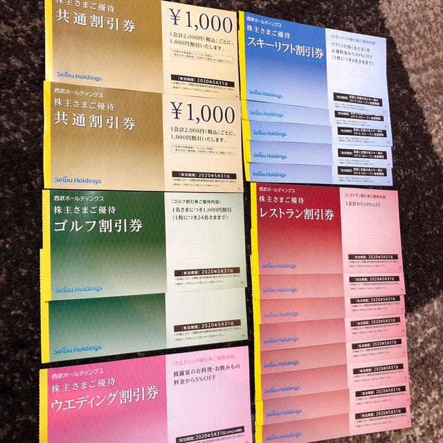 西武株主優待券　共通割引券など チケットの優待券/割引券(レストラン/食事券)の商品写真