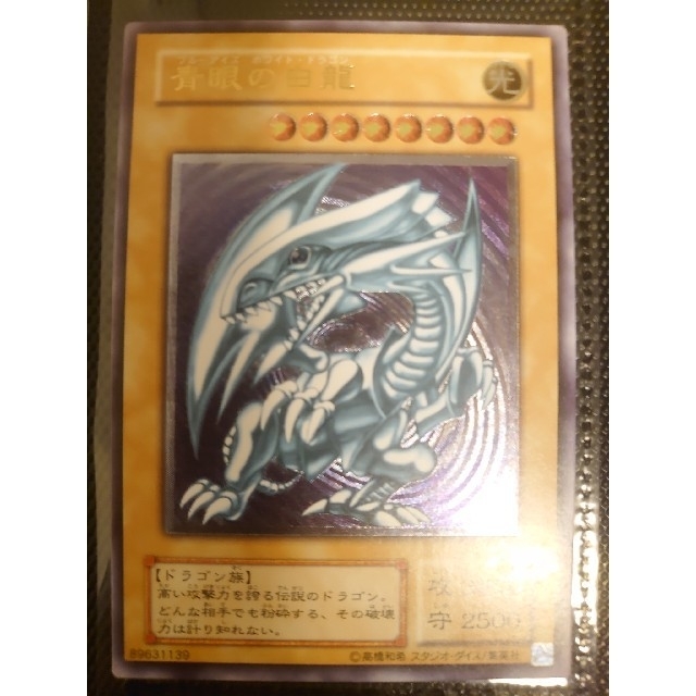 遊戯王　青眼の白龍　初期　レリーフ　美品