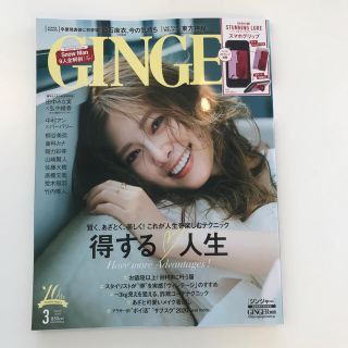 GINGER (ジンジャー) 2020年 03月号　※付録なし(その他)