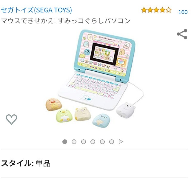 SEGA(セガ)のすみっコぐらしパソコン新品未使用 エンタメ/ホビーのアニメグッズ(その他)の商品写真