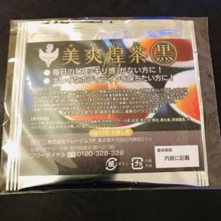 美爽煌茶 黒 お試し6g×1袋(健康茶)