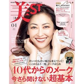 コウブンシャ(光文社)の美ST (ビスト) 2020年 04月号　付録なし(美容)