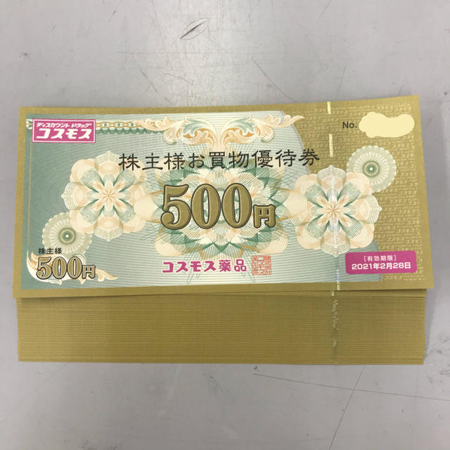 コスモス薬品　株主優待　20000円分ショッピング