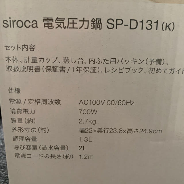 シロカ　電気圧力鍋　2L ブラック スマホ/家電/カメラの調理家電(調理機器)の商品写真