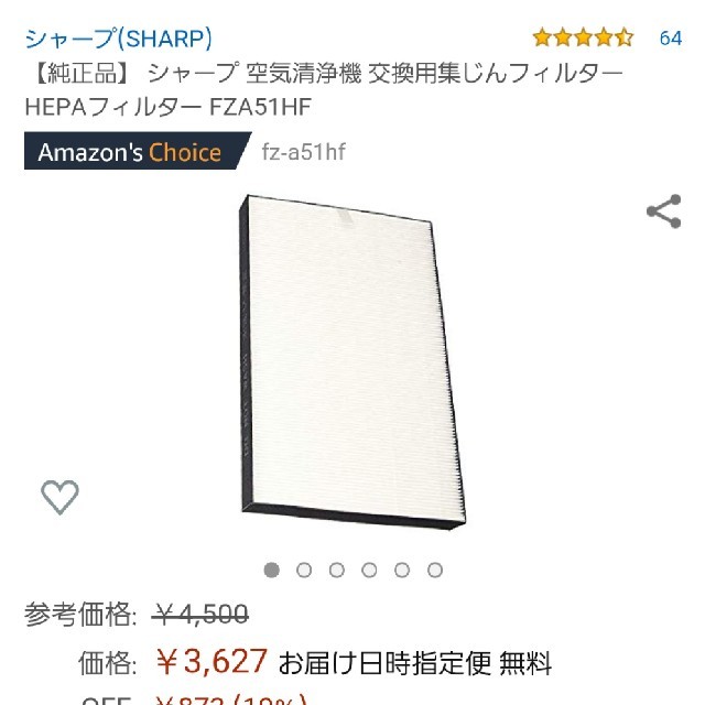 SHARP(シャープ)の純正品シャープ 空気清浄機 交換用集じん、 HEPAフィルター FZA51HF
 スマホ/家電/カメラの生活家電(空気清浄器)の商品写真