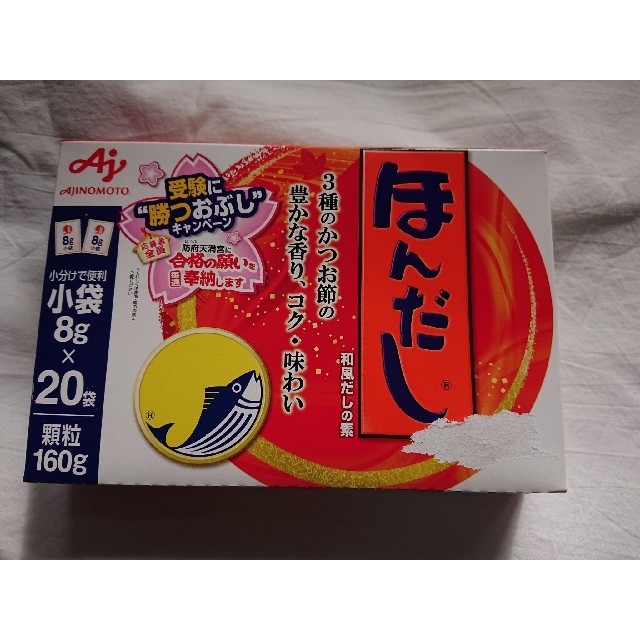 味の素(アジノモト)のほんだし8㌘×20袋  160㌘ 食品/飲料/酒の食品(調味料)の商品写真