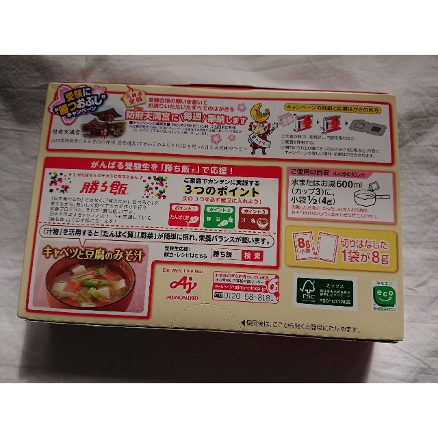 味の素(アジノモト)のほんだし8㌘×20袋  160㌘ 食品/飲料/酒の食品(調味料)の商品写真