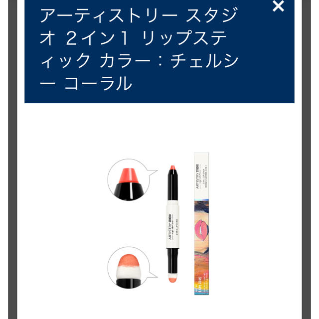 Amway(アムウェイ)の販売終了品　Amway Artistry STUDIO リップスティック コスメ/美容のベースメイク/化粧品(口紅)の商品写真