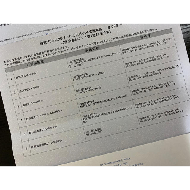 限定特価】プリンス宿泊券 8000 即日発送可 - www.husnususlu.com
