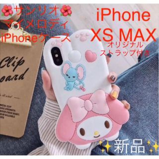 マイメロディ(マイメロディ)の★値下げしました★サンリオマイメロディiPhoneケースXSMAXストラップ付き(iPhoneケース)