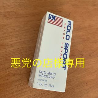 ポロラルフローレン(POLO RALPH LAUREN)のラルフローレン　ポロ　スポーツ　オードトワレ　75ml  (香水(男性用))