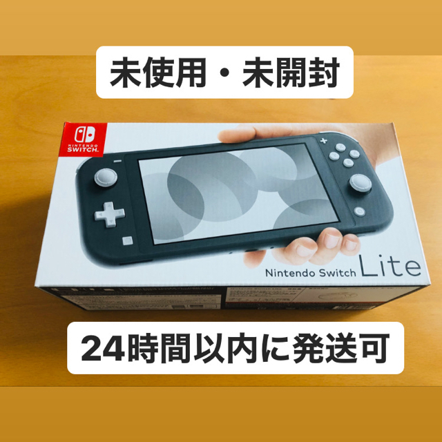 Nintendo Switch Liteグレー　ライト本体　(保護フィルム付き)