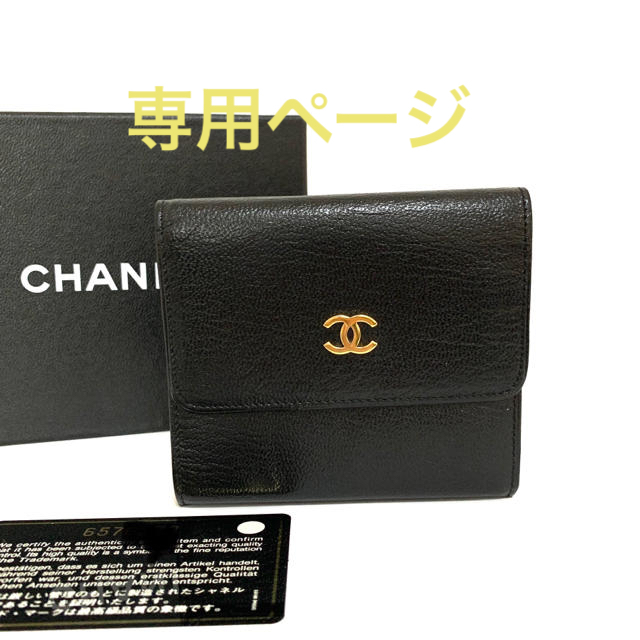 買取評価 ころりん様専用 未使用品 CHANEL シャネル Wホック メンズ