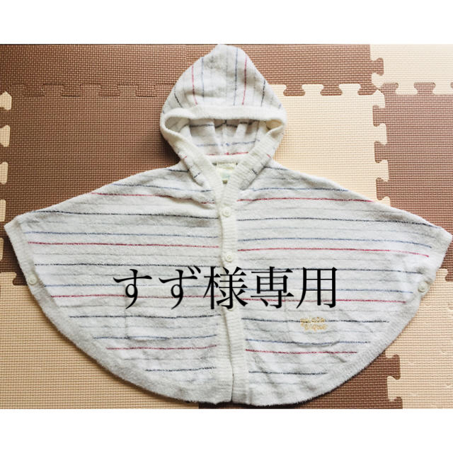 gelato pique(ジェラートピケ)のジェラートピケ  ベビーポンチョ 80〜90 キッズ/ベビー/マタニティのベビー服(~85cm)(カーディガン/ボレロ)の商品写真