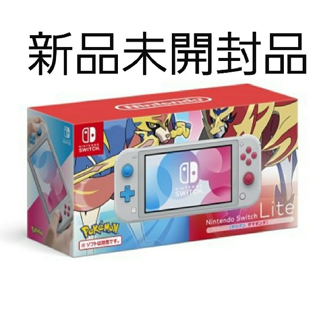 「Nintendo Switch Lite ザシアン・ザマゼンタ」