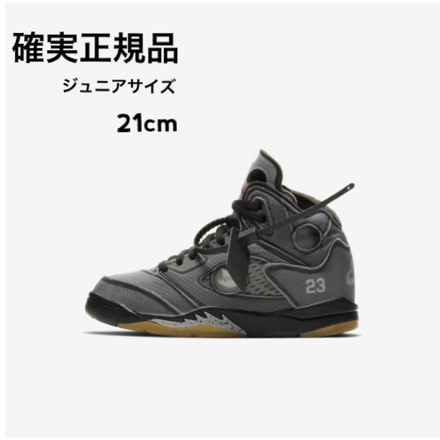 NIKE(ナイキ)のNIKE×OFFWHITE AIR JORDAN 5 RETRO SP キッズ/ベビー/マタニティのキッズ靴/シューズ(15cm~)(スニーカー)の商品写真