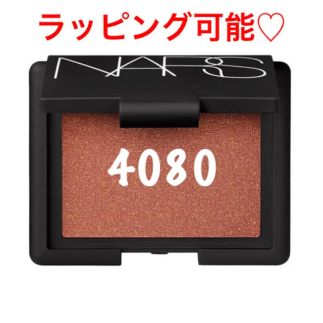 新品♡NARS チーク ブラッシュ 4080